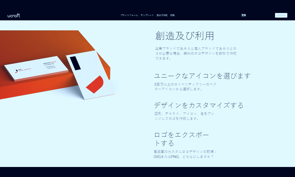 ロゴメーカー | ロゴデザインが簡単になる、しかも無料 | Ucraft